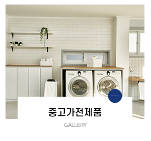 경기중고재활용_메인링크_중고가전제품