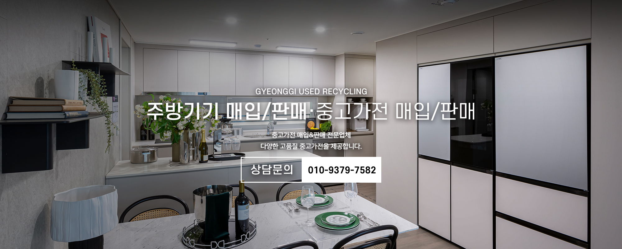 20240822144330_IJ5GjveF.jpg_carousel_하남중고가전_하남중고가전,경기중고재활용,남양주중고가전,하남미사중고가전,강동구중고가전,송파중고가전,강남중고가전