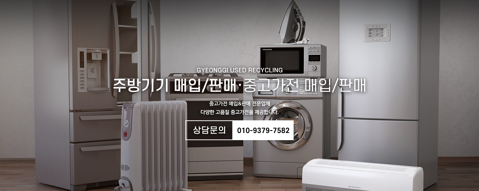 20240822144330_z92GY5d0.jpg_carousel_하남중고가전_하남중고가전,경기중고재활용,남양주중고가전,하남미사중고가전,강동구중고가전,송파중고가전,강남중고가전