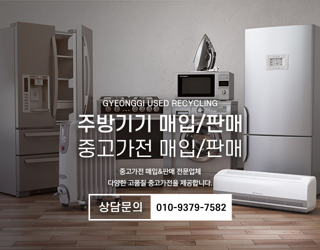 20240822144349_5eHn3cWO.jpg_carousel_하남중고가전_하남중고가전,경기중고재활용,남양주중고가전,하남미사중고가전,강동구중고가전,송파중고가전,강남중고가전