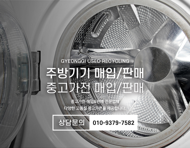 20240822144349_T4SAmH8t.jpg_carousel_하남중고가전_하남중고가전,경기중고재활용,남양주중고가전,하남미사중고가전,강동구중고가전,송파중고가전,강남중고가전
