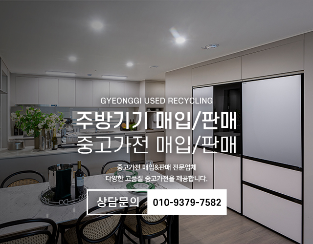 20240822144349_lqjvoyf1.jpg_carousel_하남중고가전_하남중고가전,경기중고재활용,남양주중고가전,하남미사중고가전,강동구중고가전,송파중고가전,강남중고가전