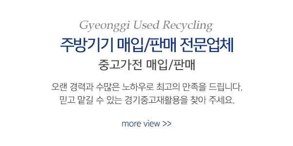 경기중고재활용_메인중간_내용